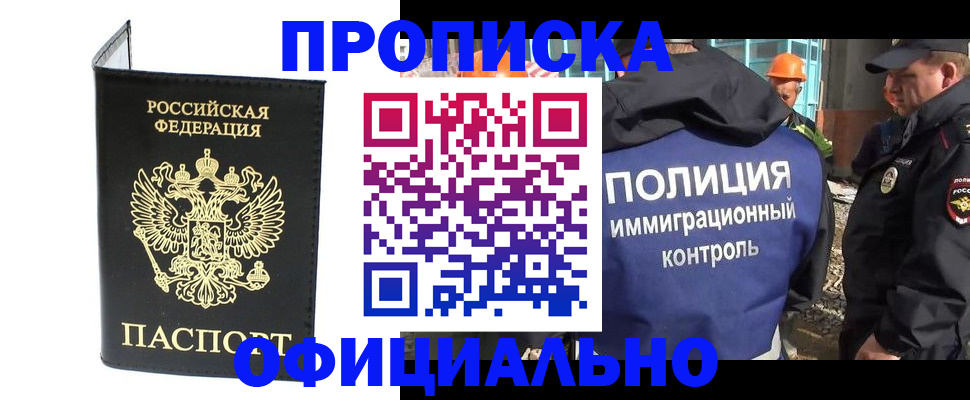 временная регистрация недорого в Петропавловске-Камчатском